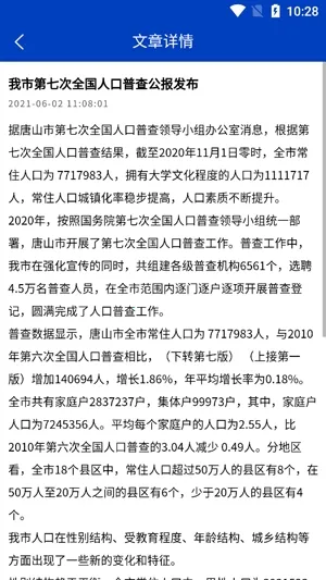 唐山12345最新手机版 唐山12345最新手机版