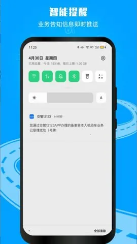 12123(ͨ)v3.3.7 ٷͼ0