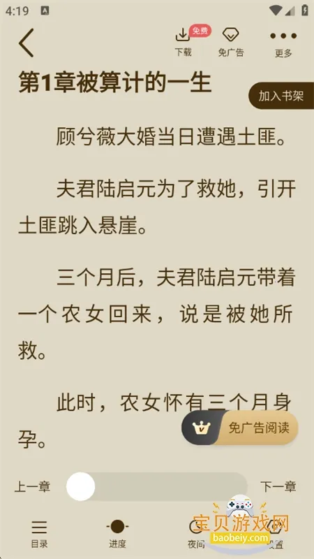 ׷(ѶС˵)v8.3.4 ׿ͼ2