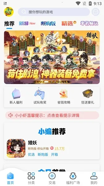 凸凸虾(游戏盒子) 凸凸虾(游戏盒子)