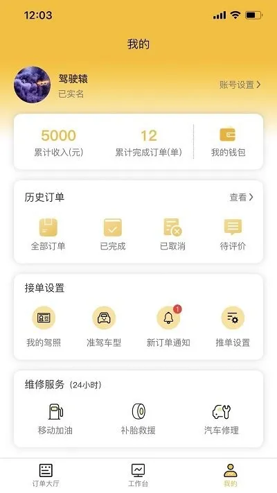 ʻԯ˾2025ذװv1.5.2 ׿ͼ3