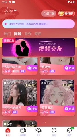 唇聊视频2025最新版本 唇聊视频2025最新版本