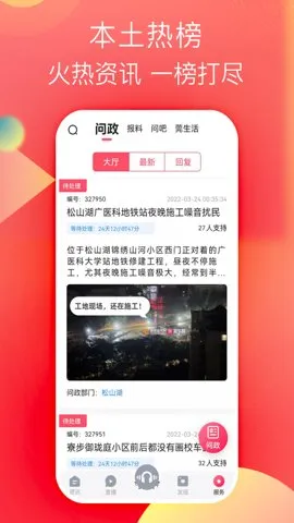 东莞阳光网问政(东莞资讯台) 东莞阳光网问政(东莞资讯台)