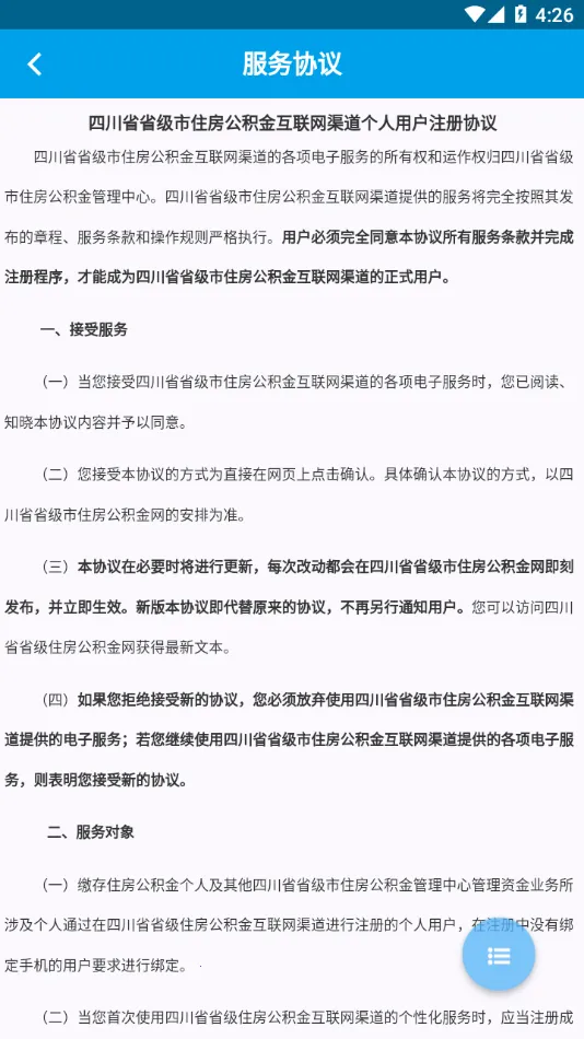 Ĵʡסֻv1.4.5 ׿ͼ1