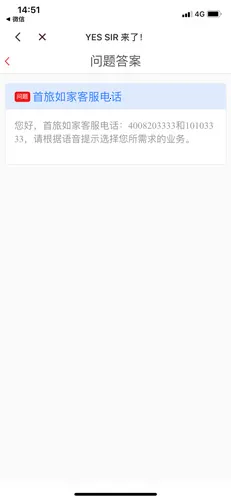 首旅如家安卓版手机版 首旅如家安卓版手机版