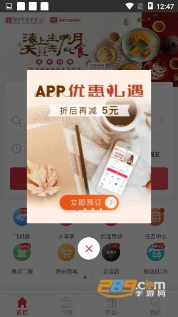 首旅如家安卓版手机版 首旅如家安卓版手机版