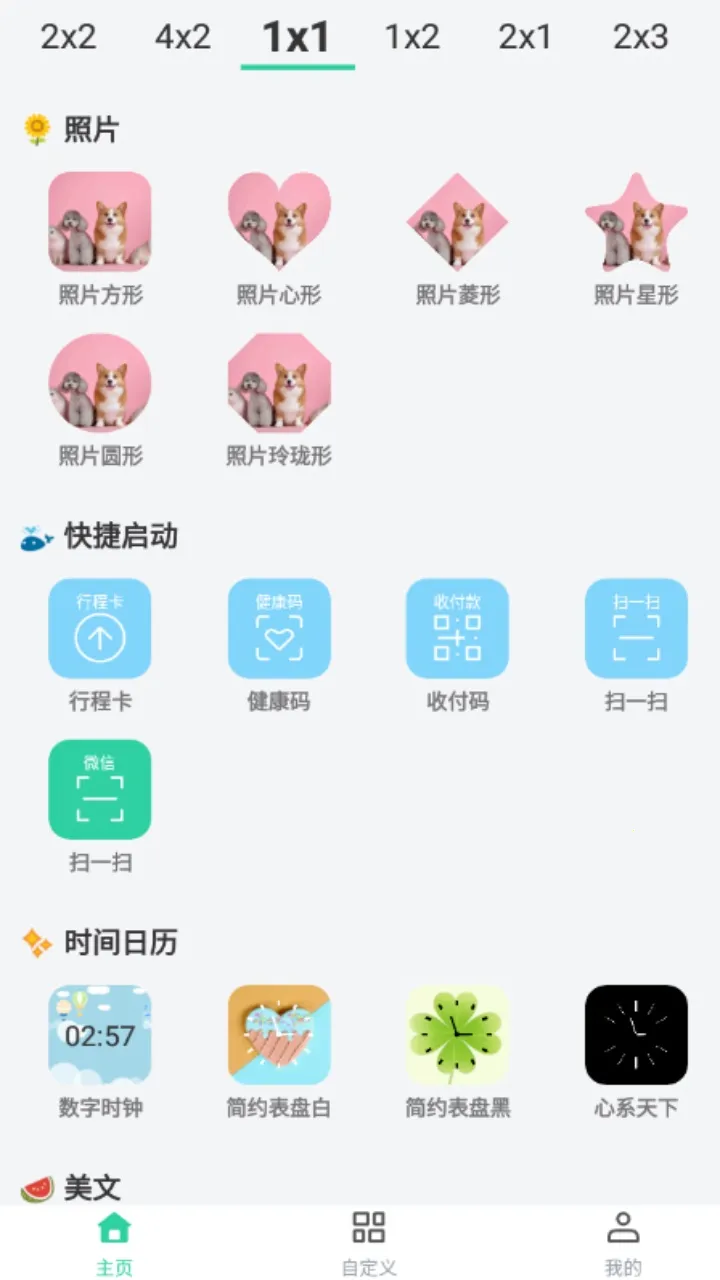 道简小组件iScreen(桌面组件定制) 道简小组件iScreen(桌面组件定制)