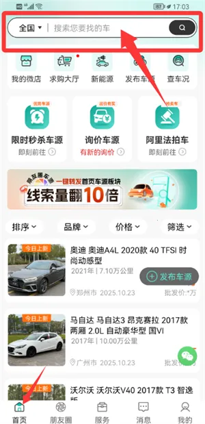 批批车2025官方正版 批批车2025官方正版