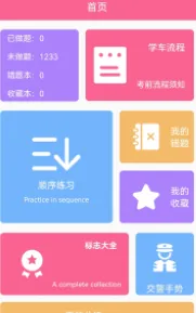 报考驾照安卓版手机版 报考驾照安卓版手机版