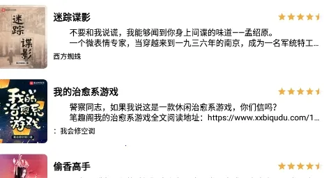 书村小说安卓版手机版 书村小说安卓版手机版