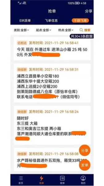 亿柜达(集运信息匹配) 亿柜达(集运信息匹配)