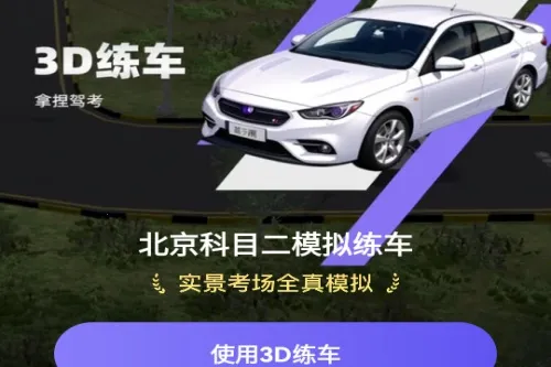 拿捏驾考2025下载安装 拿捏驾考2025下载安装