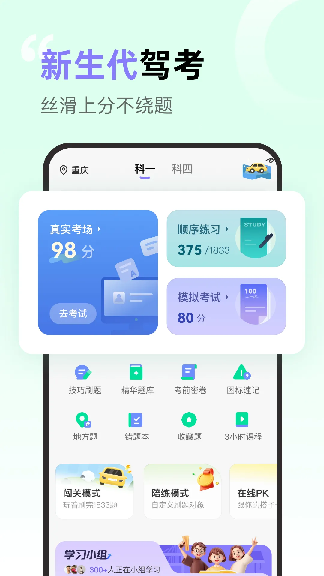 拿捏驾考2025下载安装 拿捏驾考2025下载安装