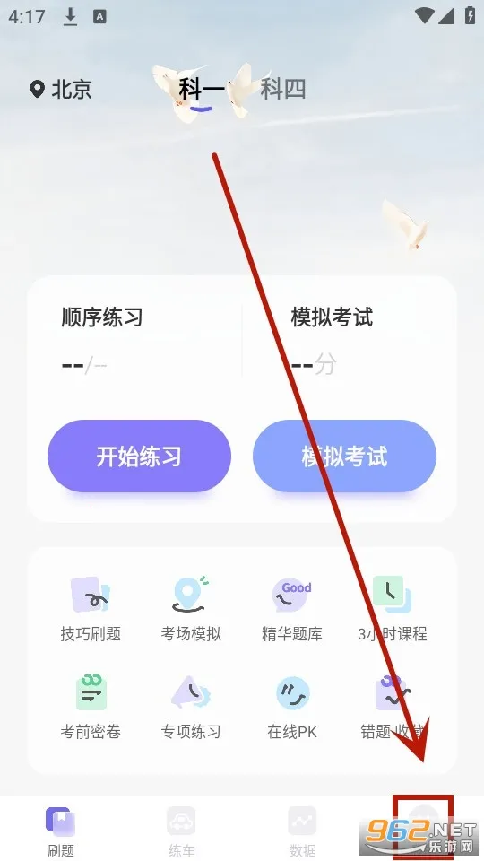 拿捏驾考2025下载安装 拿捏驾考2025下载安装