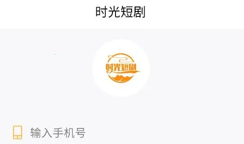 时光短剧2025官方最新版本 时光短剧2025官方最新版本