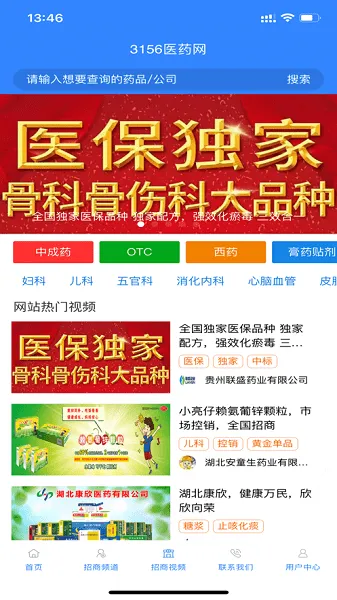 3156医药网2025官方正版 3156医药网2025官方正版