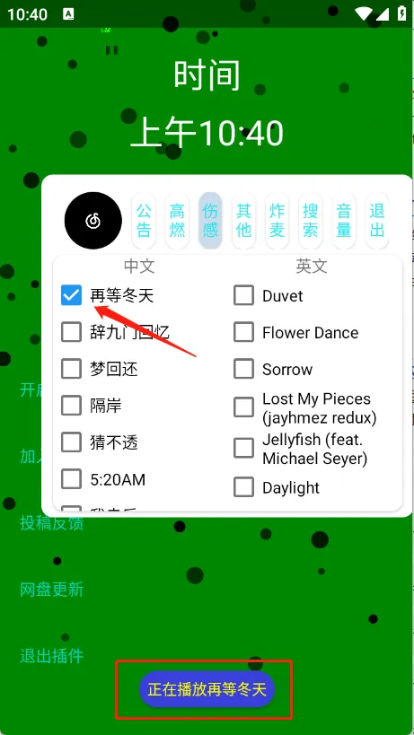 音乐插件安卓版手机版 音乐插件安卓版手机版