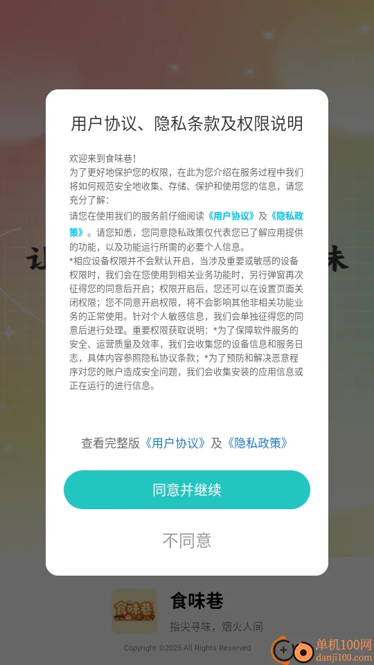 食味巷(食谱查询) 食味巷(食谱查询)