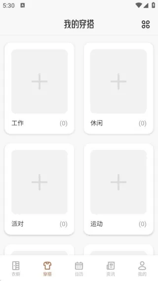 制服衣橱(制服穿搭管理) 制服衣橱(制服穿搭管理)