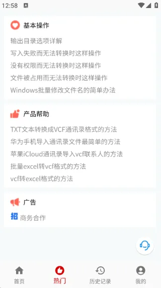 ����VCFת����2025���ذ�װv1.0.27 �ֻ����ͼ1