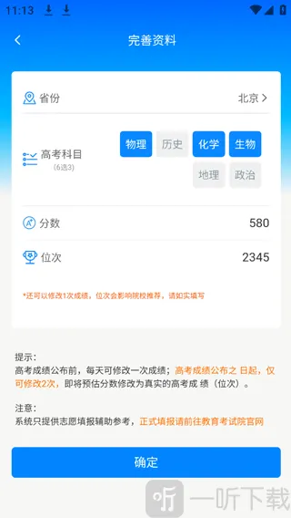 阳光高考志愿填报2025下载安装 阳光高考志愿填报2025下载安装