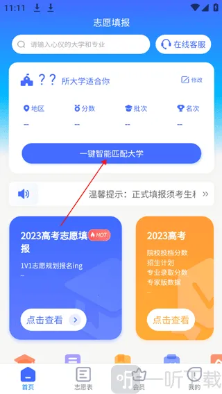 阳光高考志愿填报2025下载安装 阳光高考志愿填报2025下载安装