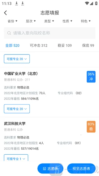 阳光高考志愿填报2025下载安装 阳光高考志愿填报2025下载安装