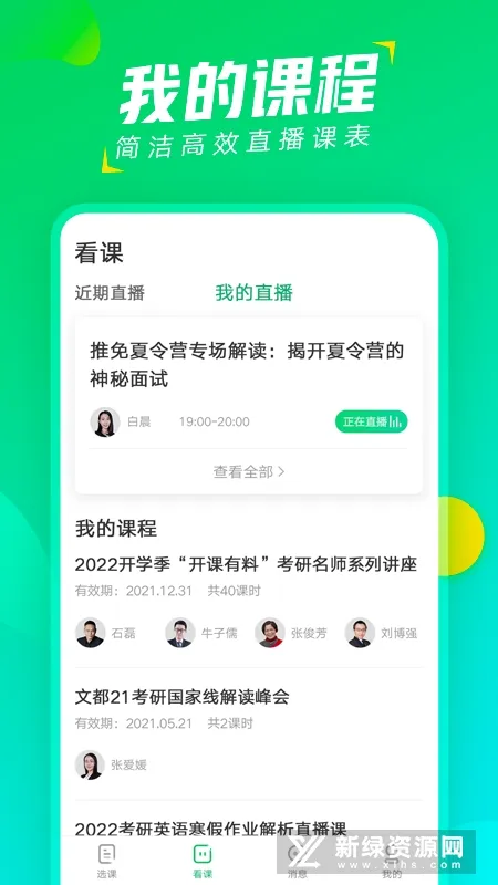 Ķֱ(߻ѧϰ)v1.5.6 ٷͼ2