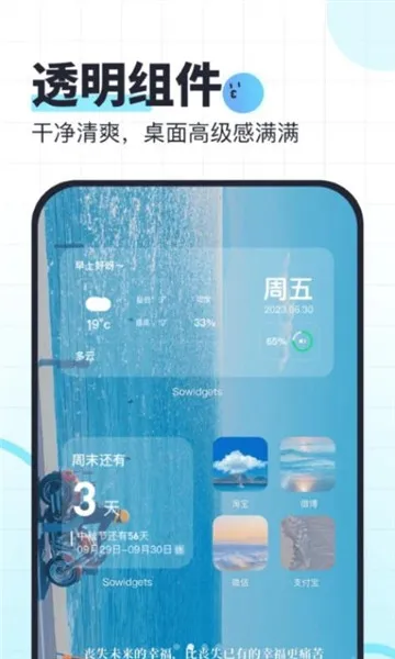 SoWidgets2025ٷv1.0.1 ׿ͼ4