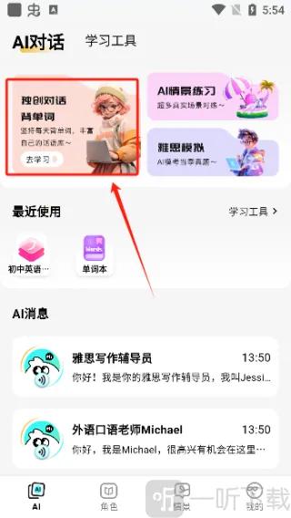 疯狂练口语最新手机版 疯狂练口语最新手机版