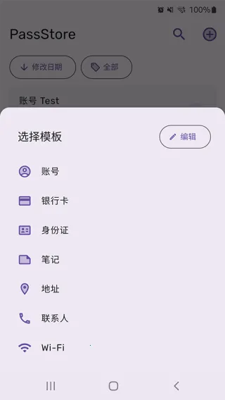 PassStore2025°汾v1.2.1 ٷͼ4