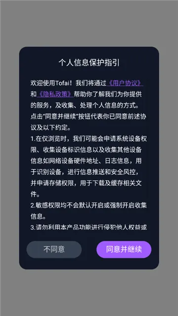 tofai2025ٷv1.2.4 ׿ͼ1