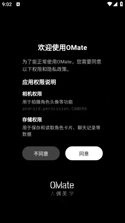 OMateChat(罻)v1.6.0 ٷͼ4
