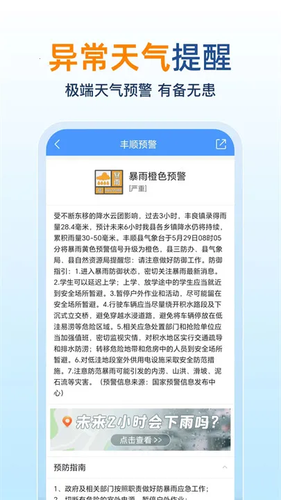 15Ԥ(ѯ)v5.8.8.1 ׿ͼ0