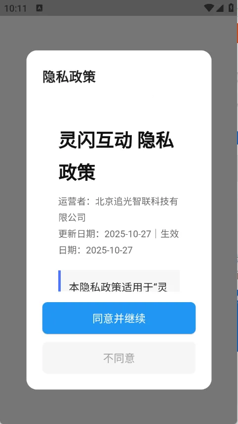 灵闪互动(弹幕定制) 灵闪互动(弹幕定制)