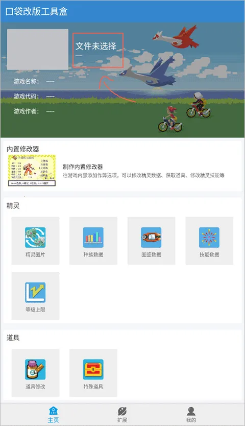 口袋改(游戏修改器) 口袋改(游戏修改器)