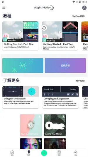 alight motion秋风(视频编辑) alight motion秋风(视频编辑)