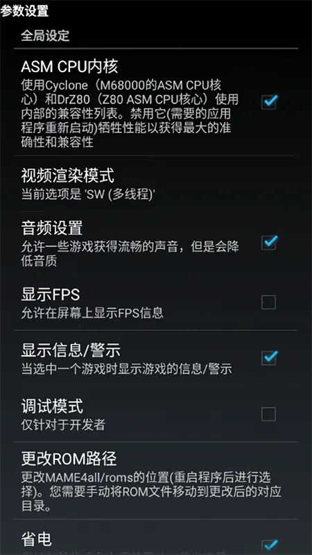 mame4droid(ֻϷģ)v1.16.8 Ѱͼ1