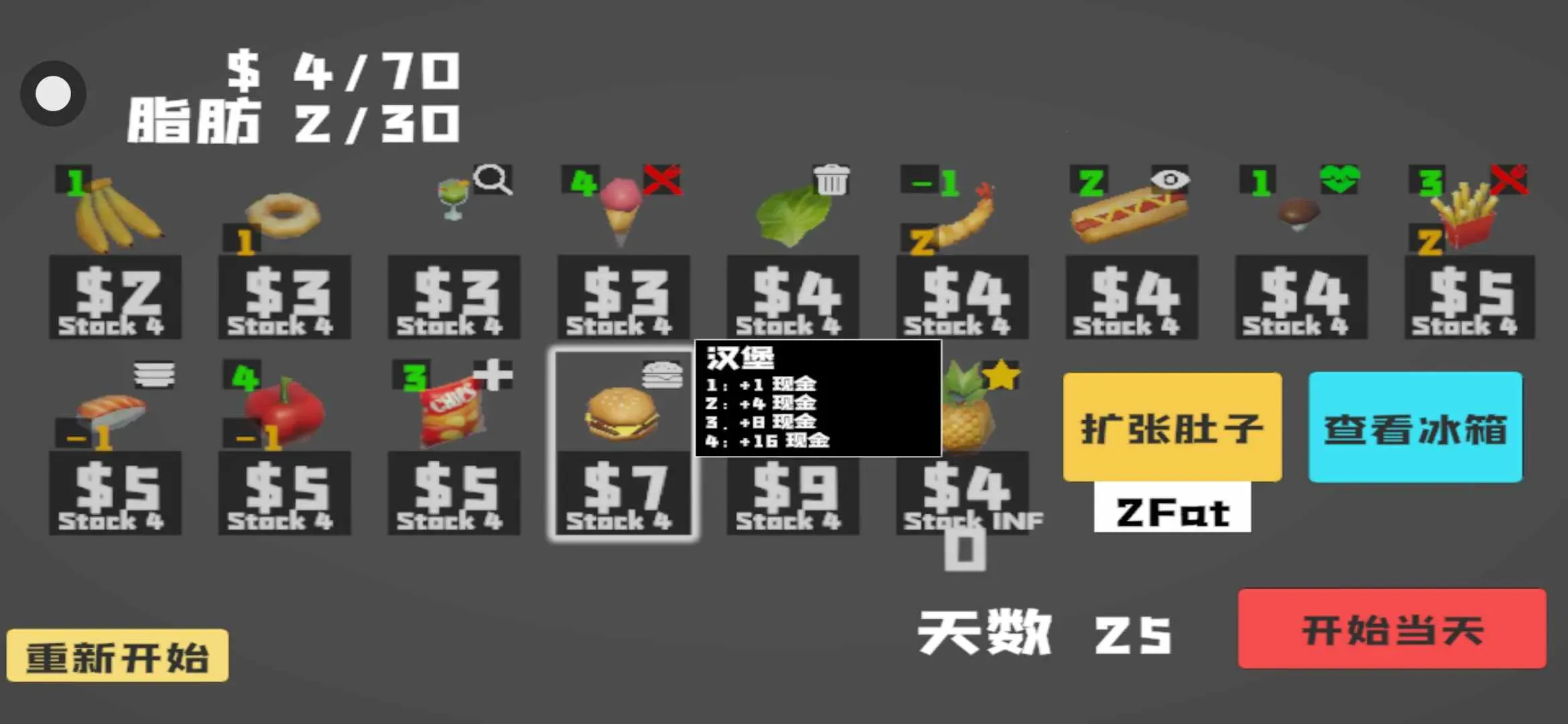 大胃袋(大胃养成游) 大胃袋(大胃养成游)