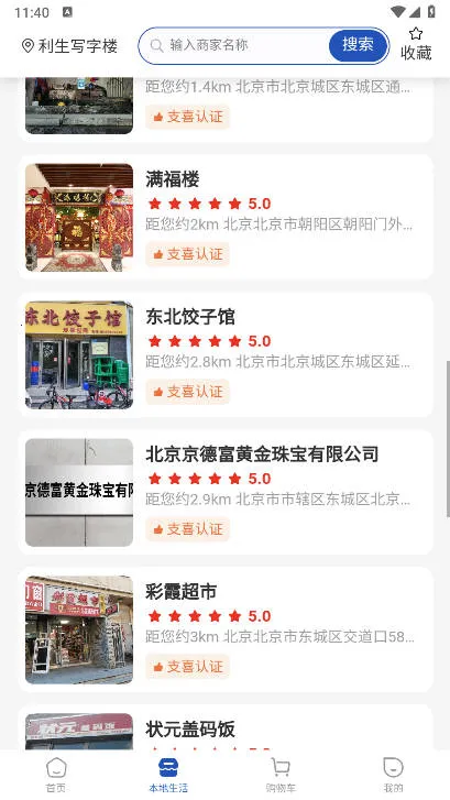 ֧ϲ갲׿ֻv1.1.8 ٷͼ2