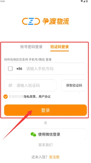 争渡物流2025官方最新版本 争渡物流2025官方最新版本