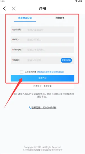 争渡物流2025官方最新版本 争渡物流2025官方最新版本