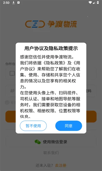 争渡物流2025官方最新版本 争渡物流2025官方最新版本