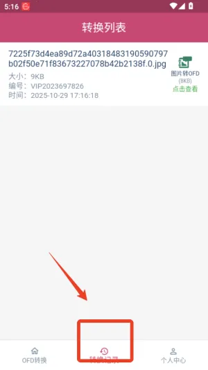 OFD转换助手2025官方正版 OFD转换助手2025官方正版