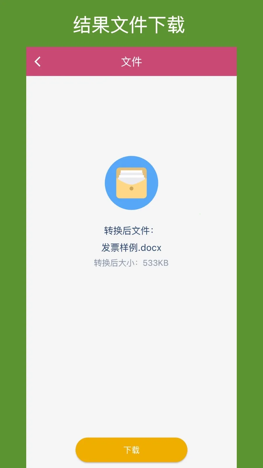 OFDת2025ٷv1.7.1 ׿ͼ3