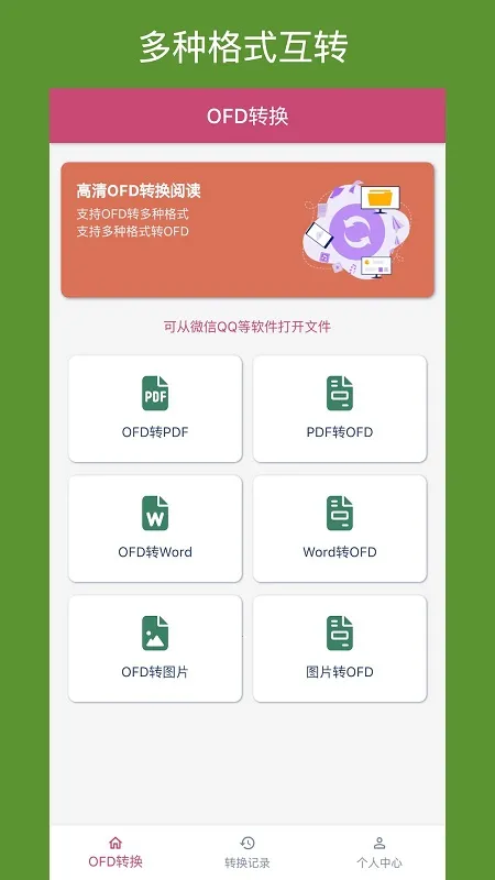 OFDת2025ٷv1.7.1 ׿ͼ4