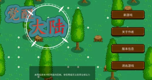 觉醒大陆2025官方正版 觉醒大陆2025官方正版