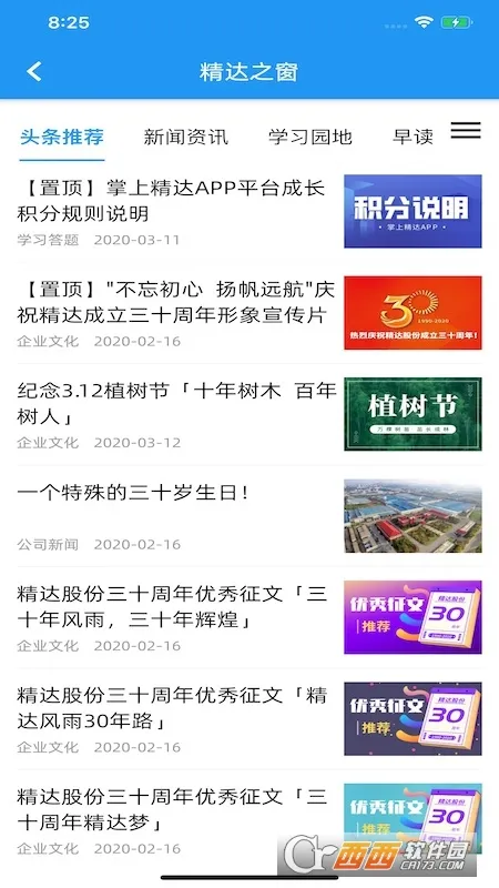 掌上精达2025官方最新版本 掌上精达2025官方最新版本