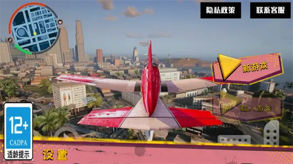 侠盗都市(自由冒险游戏) 侠盗都市(自由冒险游戏)