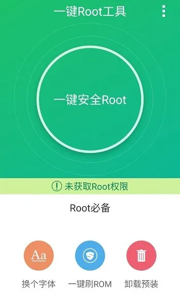 һRoot2025°汾v1.4.51 ֻͼ1